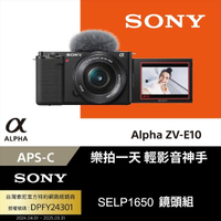 【SONY 索尼 公司貨 保固18+6】Alpha ZV-E10 + SELP1650 鏡頭組 ZV-E10L(首購禮皮革背帶)