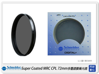 【折100+10%回饋】德國 信乃達 Schneider SCD(Super Coated) MRC CPL 72mm 數位多層鍍膜偏光鏡(72,B+W)【APP下單4%點數回饋】
