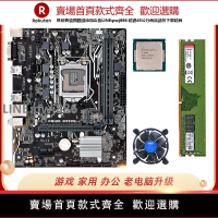 【公司貨優質服務】二手華碩技嘉6789代b150主板cpu套裝DDR4內存i3i5 臺式機電腦h310