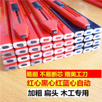 紅藍鉛筆雙色原木工專用扁頭加粗黑自動高硬度心八角劃線不易折斷