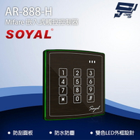 昌運監視器 SOYAL AR-888-H(AR-888H) Mifare 歐規 觸控控制器 門禁讀卡機