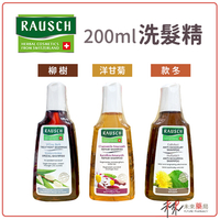 Rausch洗髮精 柳樹/洋甘菊/款冬 200ml【未來藥局】