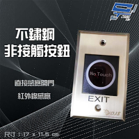 昌運監視器 環名HME NO TOUCH 非接觸式按鈕 光電按紐 門禁開關 開門按鈕 紅外線感應按鈕