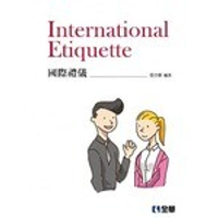 International Etiquette 國際禮儀  張亦騏 2019 全華