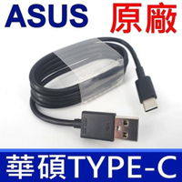 ASUS 華碩 原廠 充電線 USB TO TYPE-C ACER OPPO SAMSUNG 小米 宏碁 華為 三星 Zenfone SONY 傳輸線 電源線 數據線 快充線