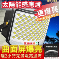 【曲面屏爆亮 太陽能感應燈】照明燈 戶外燈 太陽能燈 家用庭院燈 戶外農村大門口照明投光燈 晚上自動亮