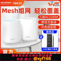 {保固一年 可打統編}NETGEAR網件RBK20三頻千兆子母orbi分布式mesh路由器無線wifi家用