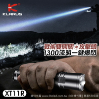 【錸特光電】KLARUS XT11R 1300流明 攻擊頭 戰術雙開關 警用手電筒 USB充電 18650電池 EP11
