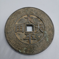 仿古銅錢大清銅錢純銅花錢古幣收藏 太平天國