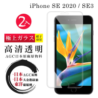 IPhone SE2/SE3 日本玻璃AGC透明非全覆蓋玻璃鋼化膜保護貼(2入-SE 2 3保護貼鋼化膜)