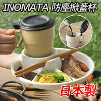 日本製 INOMATA 帶蓋咖啡杯 防塵掀蓋杯 露營杯 野餐杯 附蓋 湯碗杯 早餐杯 360ML T00110359