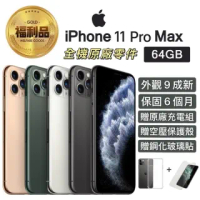 【Apple 蘋果】福利品 iPhone 11 Pro Max 6.5吋 64GB 智慧型手機(外觀90%新+全機原廠零件)