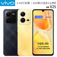 VIVO V25 5G (8G/256G) 6.44吋自拍美顏5000萬超輕薄手機【APP下單最高22%回饋】