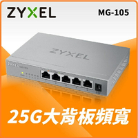 Zyxel合勤 MG-105 桌上型無網管5埠 2.5G Multi-Gigabit 金屬殼交換器