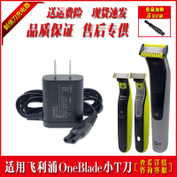 oneblade剃鬚小t刀充電器qp2520 qp2523 qp2630 qp6620配件
