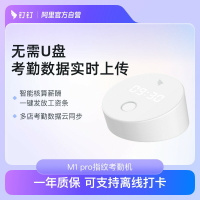 {臺灣公司貨 可打統編}釘釘智能考勤機 指紋打卡機 手指簽到指紋式多地多店上班指紋機M1 pro 員工上下班打卡簽到器