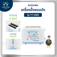 Cinnamoroll เครื่องปิ้งขนมปัง 2 ช่อง  Toaster รุ่น YT-1001 collection (2025)