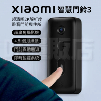 小米 Xiaomi智慧門鈴 3 台灣版公司貨(1年保固)