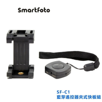 Smartfoto SF-C1 藍芽遙控器 夾式快板組 支援寬度5.5-9cm 手機 藍芽/藍牙 遙控器配置
