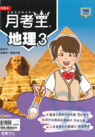 龍騰高中月考王地理(3)