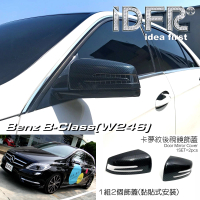 【IDFR】Benz 賓士 B W246 2012~2014 卡夢 水轉碳纖 後視鏡蓋 外蓋飾貼(後視鏡蓋 後照鏡蓋 照後鏡蓋)