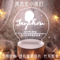 周杰倫周邊Jay告白氣球同款床頭原創臺燈同學閨蜜生日定制禮物