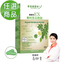 NatureMax家倍健_唐速淨EX專利苦瓜胜肽膠囊x1盒(30顆/盒)