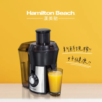 【Hamilton Beach 漢美馳】高纖萃取蔬果榨汁機(67608-TW)