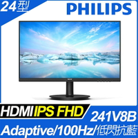 【hd數位3c】PHILIPS 241V8B(1A1H/4ms/IPS/100Hz/無喇叭/Adaptive-Sync)抗閃系列.低藍光【下標前請先詢問 有無庫存】