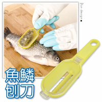 有蓋魚麟刨刀 刮魚鱗器 帶蓋 集鱗盒 刨鱗器 魚鱗刮刀 去魚鱗 防噴 安全無刀片 好清洗