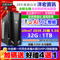 挑戰地表最強Core Ultra 7極速RTX5070 GDDR7 12GB獨顯M.2 SSD電競繪圖電腦主機