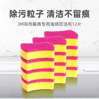 3M專用海綿百潔布碗盤鍋具/不粘鍋/高檔餐具專用百潔布平行進口