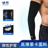 運動護臂防滑加長護肘護腕足球籃球運動損傷透氣籃球專業裝備護具