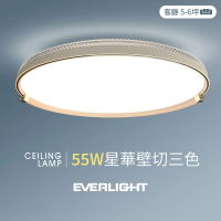 Everlight 億光 55W星華 5-6坪 壁切三色 LED吸頂燈 天花板燈具
