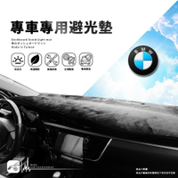 A8C【專車專用避光墊】汽車隔熱墊 前檔遮陽毯 適用於 BMW E38 E65 E66 F45 F16 X6
