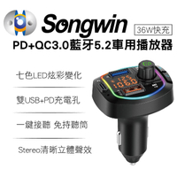 真便宜 Songwin嚴選 CAR2000 PD+QC3.0藍牙5.2車用播放器(36W快充)