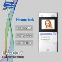 昌運監視器 Hometek HA-83V 5.6吋 彩色影像室內對講機 可設七只副機