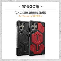 『UAG』頂級版耐衝擊保護殼 for Samsung S24 Ultra 手機防摔保護殼 防摔殼