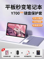 適用聯想拯救者Y700藍牙鍵盤保護套二代Lenovo小新平板保護殼散熱全包皮套帶鼠標電腦防摔外殼支架軟硅膠2023
