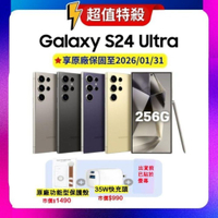 【原廠保S+福利品】Samsung Galaxy S24 Ultra (12G/256G) AI智慧手機