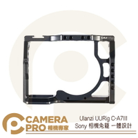◎相機專家◎ Ulanzi UURig C-A7III 相機兔籠 支架 保護框 適用 Sony A73 開年公司貨