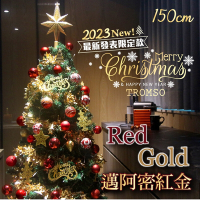 TROMSO 150cm/5呎/5尺-頂級豪華聖誕樹-多款任選(最新版含滿樹豪華掛飾+贈送燈串)