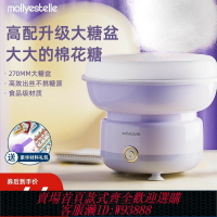 {台灣公司貨 可打統編}mollyestelle棉花糖機兒童家用小型全自動商用綿花糖機器手工制作