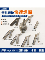PVC塑膠地板熱風塑料焊槍配件圓形5MM快速上墻焊嘴 三角拉嘴風嘴