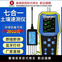 土壤檢測儀酸堿度ph溫濕度水傳感器電導率EC肥力養分氮磷鉀速測儀【臺灣公司 優質服務】