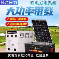 【保固兩年】鋰電光伏發電220v全套一體機太陽能系統家用電池板發電機空調戶外