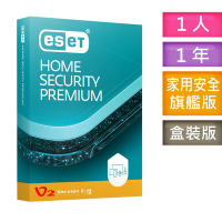 ESET 家用安全旗艦版1台1年(盒裝版) ESET Home Security Premium