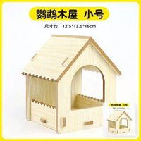 鸚鵡趣味觀景小房子玄鳳牡丹懸掛鳥窩實木的小木屋百搭玩具耐啃咬