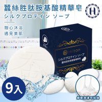 【Hilton 希爾頓】蠶絲胜肽胺基酸精華皂9入(蠶絲皂/肥皂/香皂/清潔皂/多功能皂)(H0040)