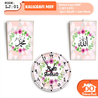 Kaligrafi LJ01 Hiasan Dinding Jam dinding Allah Muhammad Shabby